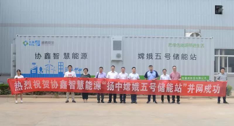 
	中國儲(chǔ)能網(wǎng)訊：7月31日，協(xié)鑫智慧能源股份有限公司、國家電網(wǎng)江蘇綜合能源服務(wù)有限公司聯(lián)手打造的首個(gè)用戶側(cè)移動(dòng)鋰電儲(chǔ)能電站——揚(yáng)中嫦娥五號(hào)儲(chǔ)能站在江蘇揚(yáng)中并網(wǎng)投運(yùn)。項(xiàng)目總?cè)萘?MWh，為全球最大分布式儲(chǔ)能項(xiàng)目鎮(zhèn)江400MWh儲(chǔ)能電站群中唯一的用戶側(cè)鋰電儲(chǔ)能電站
