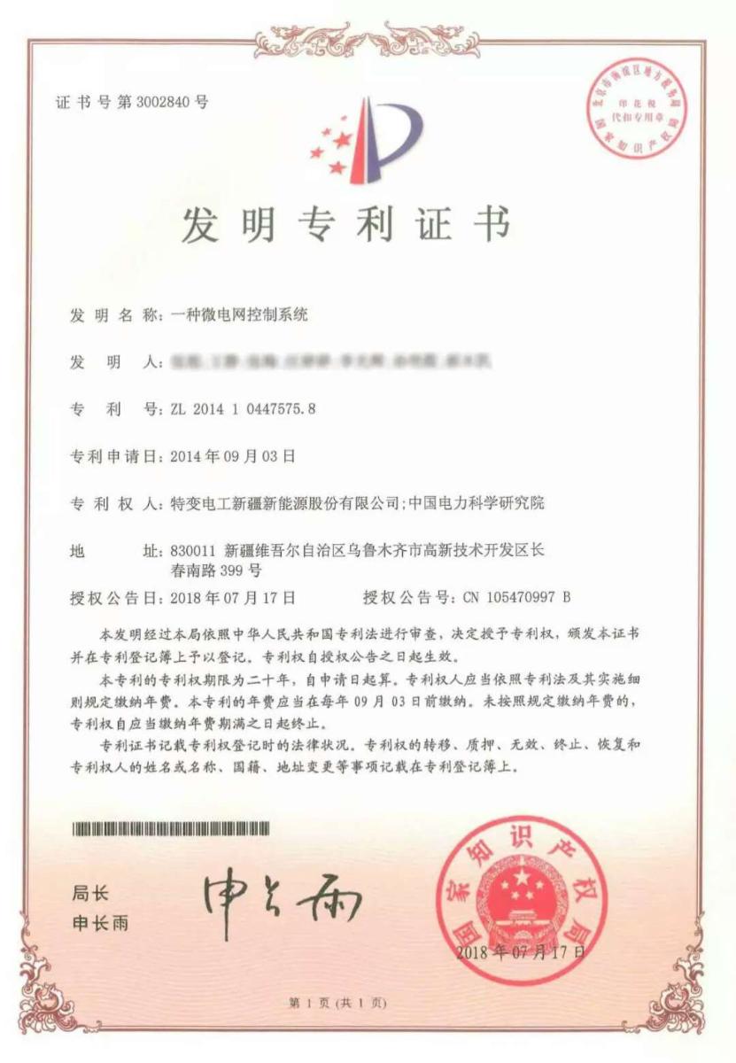 
	中國(guó)儲(chǔ)能網(wǎng)訊：近日，由特變電工申請(qǐng)的發(fā)明專利“一種微電網(wǎng)控制系統(tǒng)”，通過(guò)了國(guó)家知識(shí)產(chǎn)權(quán)局為期三年的實(shí)質(zhì)審查工作，順利取得發(fā)明專利證書(shū)。這是特變電工在微電網(wǎng)領(lǐng)域首個(gè)發(fā)明專利，標(biāo)志著特變電工在微電網(wǎng)領(lǐng)域的技術(shù)創(chuàng)新工作又登上了一個(gè)新的臺(tái)階