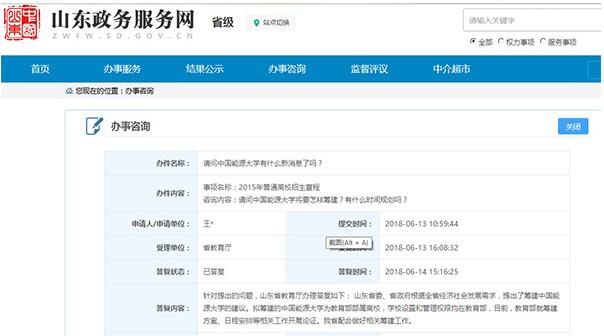 　　日前，山東省教育廳在山東政務(wù)服務(wù)網(wǎng)答復(fù)網(wǎng)友咨詢時(shí)透露，“山東省委、省政府根據(jù)全省經(jīng)濟(jì)社會(huì)發(fā)展需求，提出了籌建中國(guó)能源大學(xué)的建議。擬籌建的中國(guó)能源大學(xué)為教育部部屬高校，學(xué)校設(shè)置和管理權(quán)限均在教育部，目前，教育部就籌建方案、日程安排等相關(guān)工作開展論證