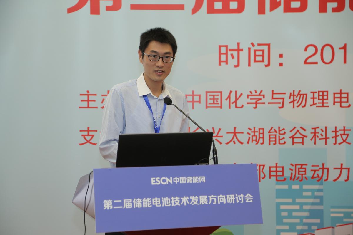 
	中國儲能網(wǎng)訊：9月9日，第二屆儲能電池技術(shù)發(fā)展方向研討會在京召開。


	本次會議由中國化學(xué)與物理電源行業(yè)協(xié)會儲能應(yīng)用分會與中國科學(xué)院電工研究所儲能技術(shù)研究組聯(lián)合主辦，北京好風(fēng)光儲能技術(shù)有限公司、浙江南都電源動力股份有限公司、中天儲能科技有限公司、長興太湖能谷科技有限公司及合肥博澳國興能源技術(shù)有限公司等單位聯(lián)合支持