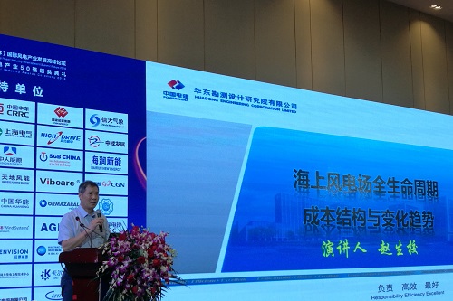 　　2018年9月14日—15日，由江蘇省可再生能源行業(yè)協(xié)會(huì)聯(lián)合中國長(zhǎng)江經(jīng)濟(jì)帶可再生能源裝備制造業(yè)產(chǎn)業(yè)聯(lián)盟、江蘇風(fēng)力發(fā)電工程技術(shù)中心聯(lián)合舉辦的“2018第十一屆中國（江蘇）國際風(fēng)電產(chǎn)業(yè)發(fā)展高峰論壇”于江蘇省南京市盛大開幕。
　　

　　
中國電建集團(tuán)華東勘測(cè)設(shè)計(jì)研究院有限公司副總工程師  趙生校
　　
　　中國電建集團(tuán)華東勘測(cè)設(shè)計(jì)研究院有限公司副總工程師 趙生校為大家?guī)碓谥黝}演講是：《海上風(fēng)電全生命周期成本結(jié)構(gòu)及變化趨勢(shì)》
　　
　　以下為發(fā)言實(shí)錄：
　　
