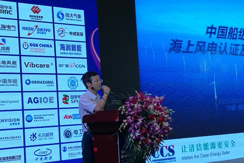　　2018年9月14日—15日，由江蘇省可再生能源行業(yè)協(xié)會(huì)聯(lián)合中國長(zhǎng)江經(jīng)濟(jì)帶可再生能源裝備制造業(yè)產(chǎn)業(yè)聯(lián)盟、江蘇風(fēng)力發(fā)電工程技術(shù)中心聯(lián)合舉辦的“2018第十一屆中國（江蘇）國際風(fēng)電產(chǎn)業(yè)發(fā)展高峰論壇”于江蘇省南京市盛大開幕。
　　

　　
中國船級(jí)社認(rèn)證公司 產(chǎn)品認(rèn)證運(yùn)營副總監(jiān) 蔡安民
　　
　　中國船級(jí)社認(rèn)證公司 產(chǎn)品認(rèn)證運(yùn)營副總監(jiān) 蔡安民為大家?guī)碓谥黝}演講是：《CCS海上風(fēng)電認(rèn)證及風(fēng)險(xiǎn)控制》
　　
　　以下為發(fā)言實(shí)錄：
　　
　　尊敬的各位領(lǐng)導(dǎo)、各位風(fēng)電同仁上午好，
