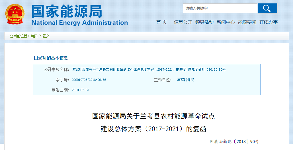                        昨日，國家能源局發(fā)布關(guān)于蘭考縣農(nóng)村能源革命試點(diǎn)建設(shè)總體方案（2017-2021）的復(fù)函，同意蘭考縣按照總體方案開展農(nóng)村能源革命試點(diǎn)建設(shè)。根據(jù)總體方案，到2021年，風(fēng)電裝機(jī)容量75萬千瓦，光伏新增裝機(jī)容量40萬千瓦，可再生能源發(fā)電量占縣域全社會(huì)用電量的90%以上