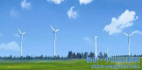                                                                                                                                                                     
	　　隨著能源民主化進(jìn)程的加速推進(jìn)，我國分散式風(fēng)電項(xiàng)目開發(fā)方興未艾。作為一種開發(fā)模式，其在國際上已具有非常成熟的經(jīng)驗(yàn)，同時(shí)這也是我國“十三五”期間，積極鼓勵(lì)