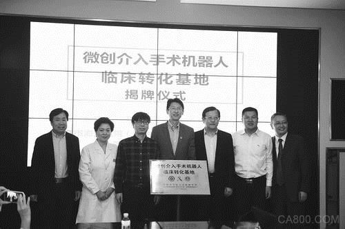 
                      近日，“微創(chuàng)介入手術機器人臨床轉化基地”揭牌儀式在北京市海淀醫(yī)院舉行。該臨床轉化基地由中國科學院自動化研究所、北京市海淀醫(yī)院共同組建，是雙方合作創(chuàng)建“智慧醫(yī)療谷”的啟航項目