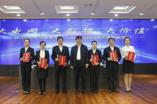 


　　9月29日，經(jīng)過為期兩天的激烈角逐，國網(wǎng)青海省電力公司第二屆大數(shù)據(jù)價值挖掘大賽決賽勝利閉幕。

　　為深入貫徹國網(wǎng)公司“一六八”發(fā)展戰(zhàn)略和公司“1+12345”工作思路，推動“數(shù)字國網(wǎng)”建設(shè)，營造“重視數(shù)據(jù)、分析數(shù)據(jù)、使用數(shù)據(jù)”的良好氛圍，該公司舉辦了以“大電網(wǎng)、大數(shù)據(jù)、大價值”為主題的第二屆大數(shù)據(jù)價值挖掘大賽