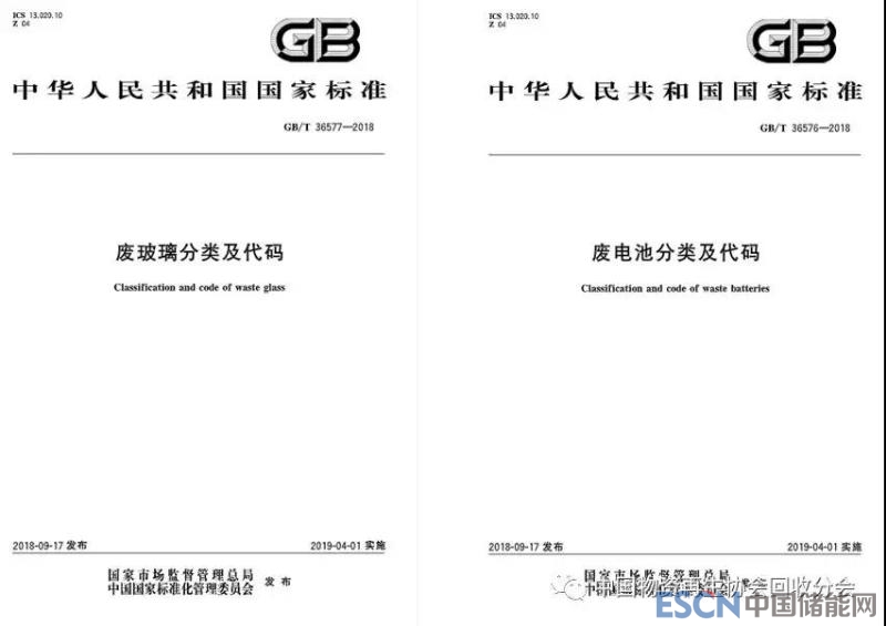
			              9月17日，國(guó)家市場(chǎng)監(jiān)督管理總局、國(guó)家標(biāo)準(zhǔn)化管理委員會(huì)發(fā)布了《關(guān)于批準(zhǔn)發(fā)布<中小學(xué)校普通教室照明設(shè)計(jì)安裝衛(wèi)生要求>等454項(xiàng)國(guó)家標(biāo)準(zhǔn)和6項(xiàng)國(guó)家標(biāo)準(zhǔn)修改單的公告》[2018年第11號(hào)]，該公告標(biāo)志著由中國(guó)標(biāo)準(zhǔn)化研究院、中國(guó)物資再生協(xié)會(huì)、贛州市豪鵬科技有限公司、廈門(mén)鎢業(yè)股份有限公司、駱駝集團(tuán)蓄電池研究院有限公司、中國(guó)環(huán)境科學(xué)研究院、東莞市邁科新能源有限公司、廣東邦普循環(huán)科技有限公司、深圳市泰力廢舊電池回收技術(shù)有限公司、天齊鋰業(yè)股份有限公司、龍南金泰閣鈷業(yè)有限公司
