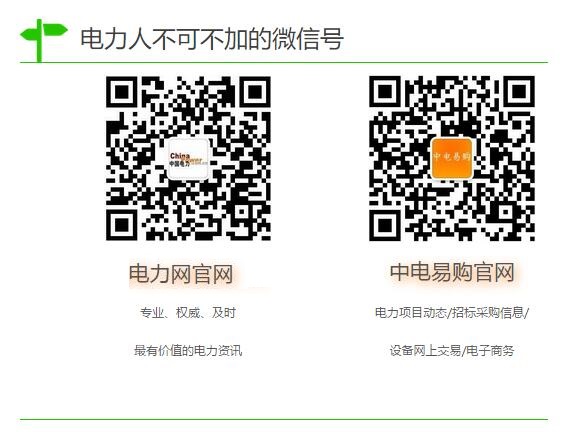 金秋時(shí)節(jié)，走進(jìn)烏蒙山深處的云南省會(huì)澤縣大海、者海等鄉(xiāng)鎮(zhèn)，看到村子里掛著的機(jī)械電表被卸下，退出歷史舞臺(tái)；在供電所，一頁頁泛黃的表卡，一件件充滿歷史印記的抄表行頭也變成塵封的記憶。隨著12.4萬多戶的低壓電表集抄改造，云南電網(wǎng)公司曲靖會(huì)澤供電局抄表工作將從“走抄”邁向智能電表大數(shù)據(jù)的“集抄”時(shí)代，電力客戶的用電服務(wù)也將得到全面升級(jí)