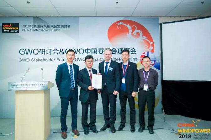                        2018年10月18日，在“北京國(guó)際風(fēng)能大會(huì)暨展覽會(huì)”上，全球風(fēng)能組織（GWO，Global wind Organization）首席執(zhí)行官Jakob Holst為鑒衡認(rèn)證頒發(fā)了資質(zhì)證明文件，鑒衡認(rèn)證成為GWO授權(quán)的國(guó)內(nèi)第一家認(rèn)證機(jī)構(gòu)。 截止2017年底，我國(guó)累計(jì)風(fēng)電裝機(jī)容量已經(jīng)達(dá)到1.88億千瓦，從業(yè)人數(shù)超過50萬人
