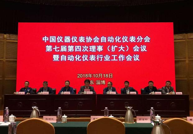 　　【中國儀表網(wǎng) 儀表會議】2018年10月18-19日，中國儀器儀表行業(yè)協(xié)會自動化儀表分會第七屆四次理事(擴大)會議暨自動化儀表行業(yè)工作會議在山東淄博隆重召開，共有160多名代表出席。本次會議得到淄博高新技術產(chǎn)業(yè)開發(fā)區(qū)管委會、淄博市儀器儀表行業(yè)協(xié)會的大力支持