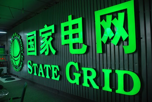 國(guó)網(wǎng)四川省電力公司2018年1月供應(yīng)商不良行為處理的公告