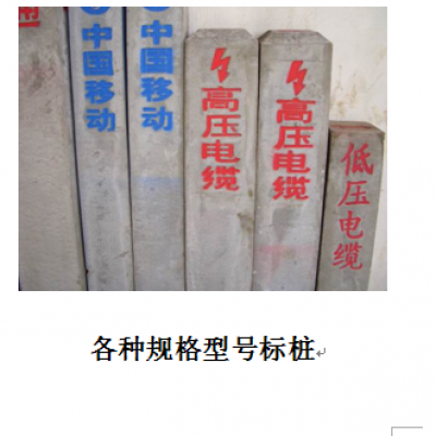 水泥標志樁